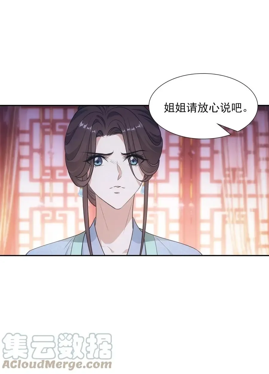 欺师 075 成婚 第19页