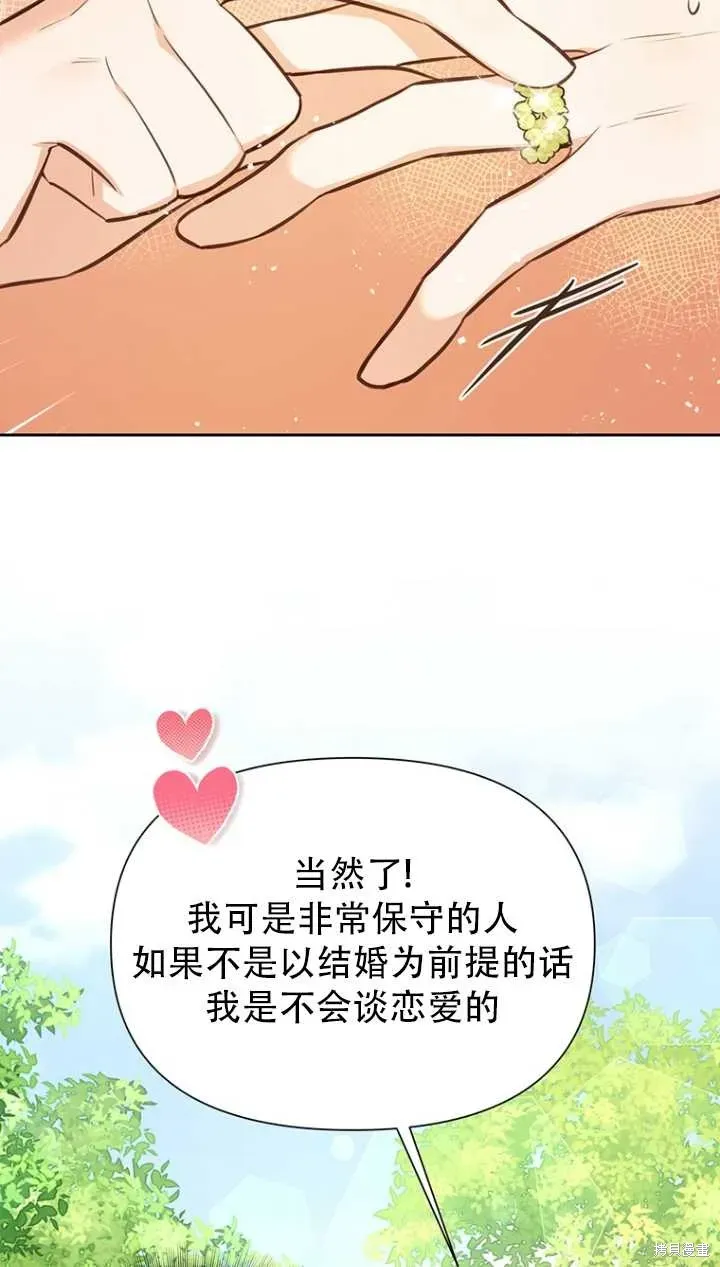 既然是配角就跟我谈恋爱吧 第40话 第19页