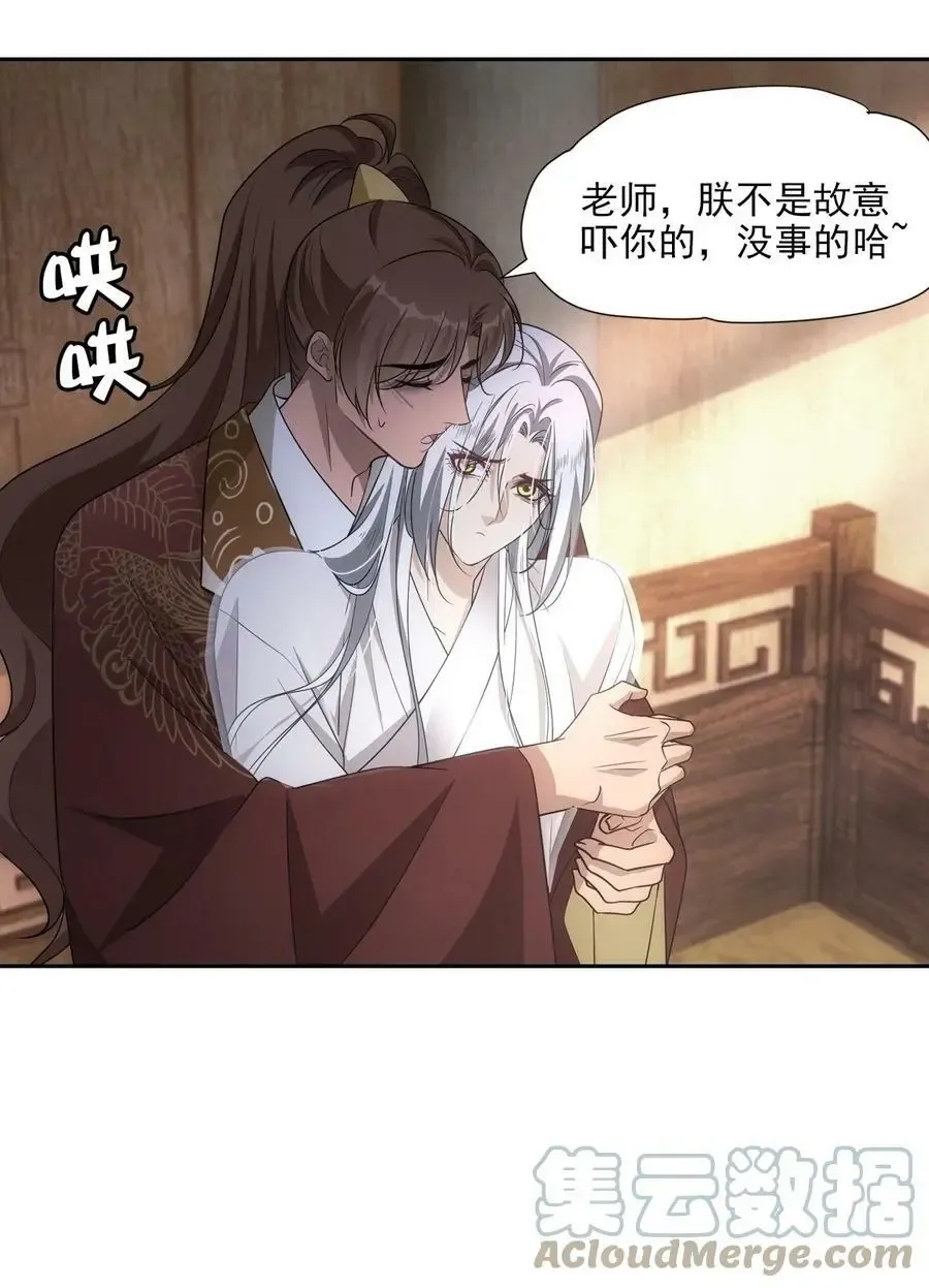 欺师 103 痴痴 第19页