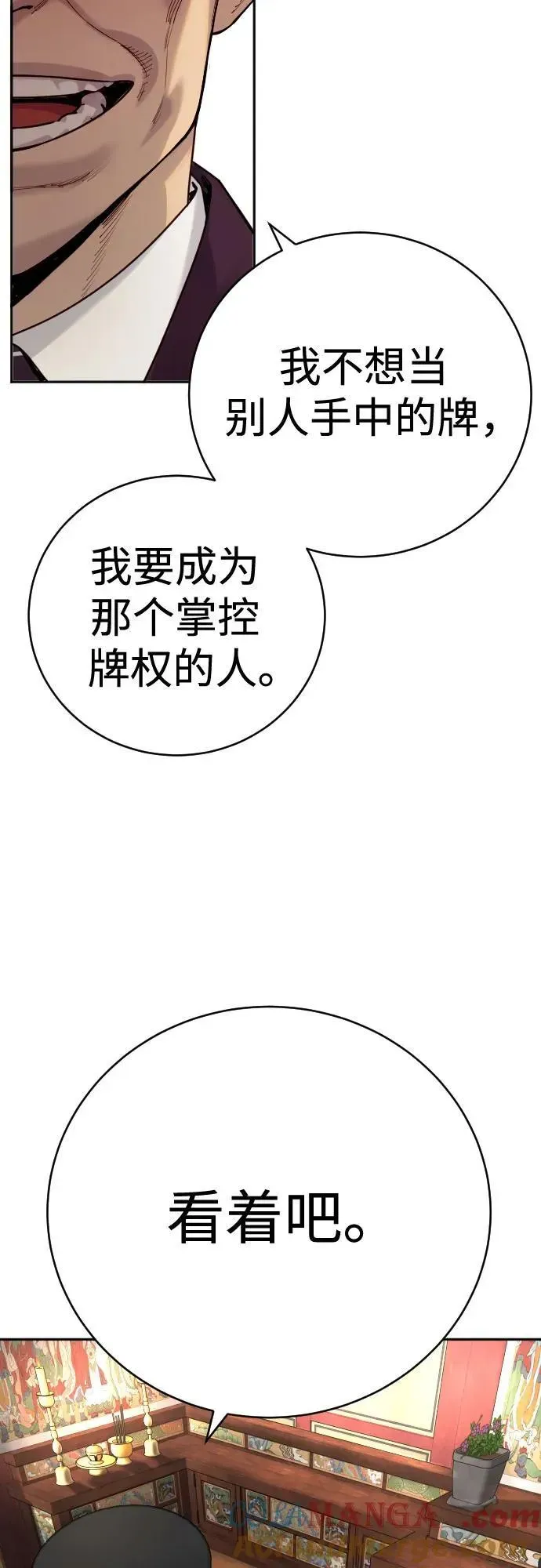 杀手转职 [第63话] 反客为主 第19页