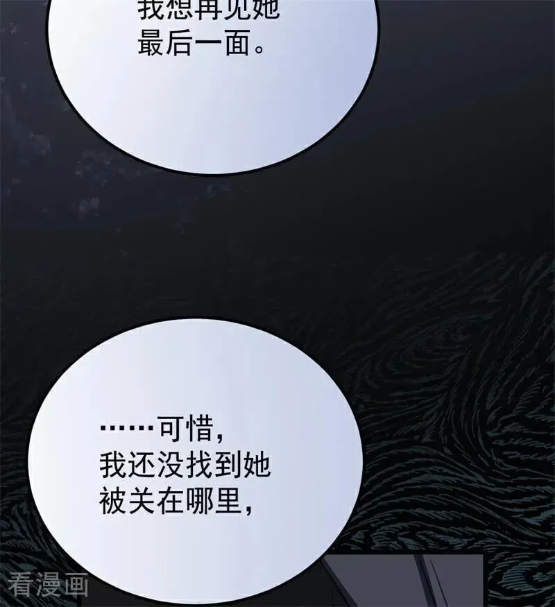 公爵家的毒之花 第39话 往事 第19页