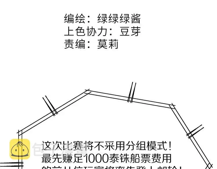 保护我方大大 第66话 卖艺不卖身 第19页