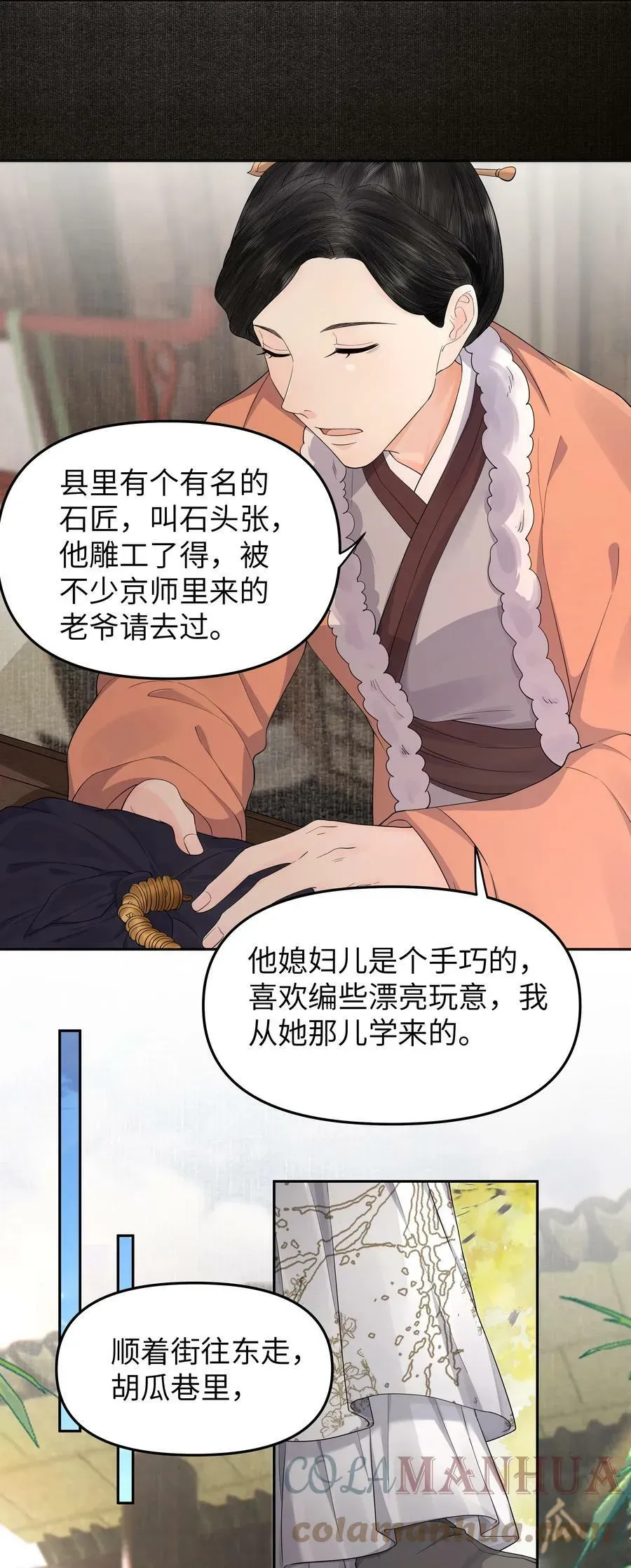 铜钱龛世 049 国师 第19页