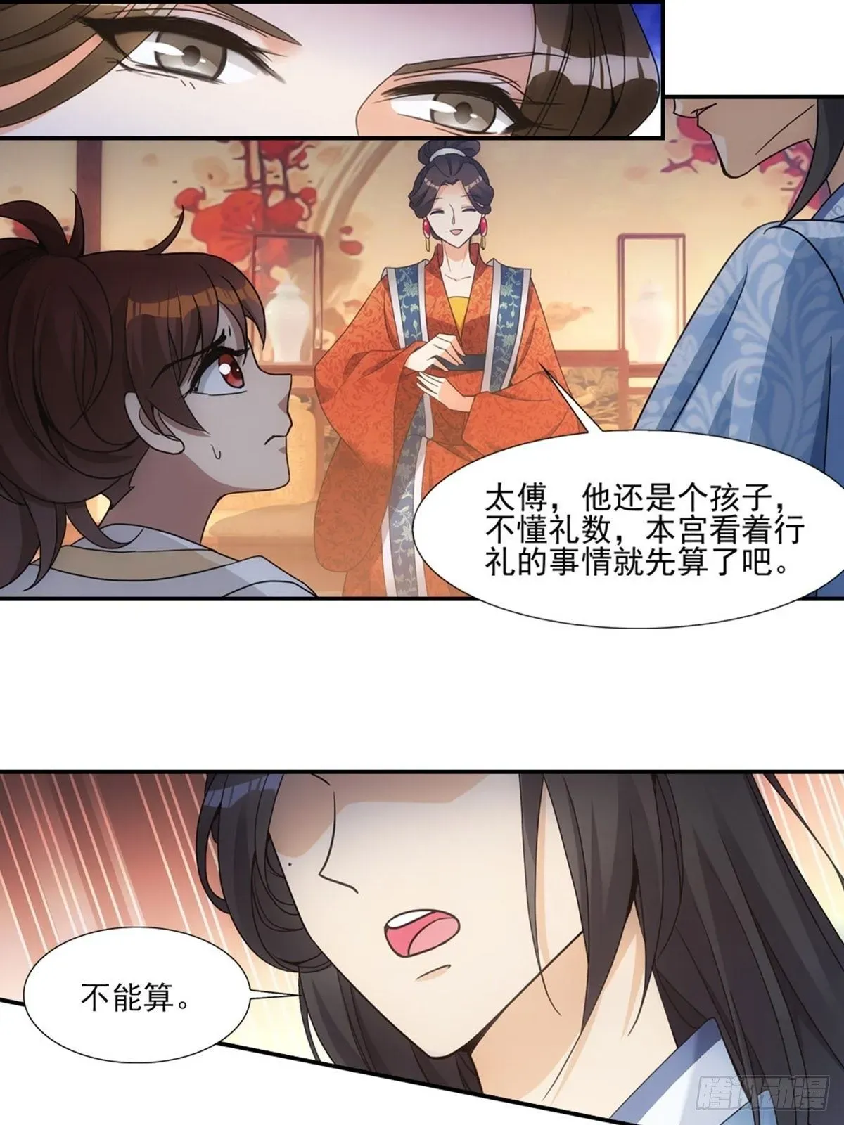 欺师 004母后 第20页