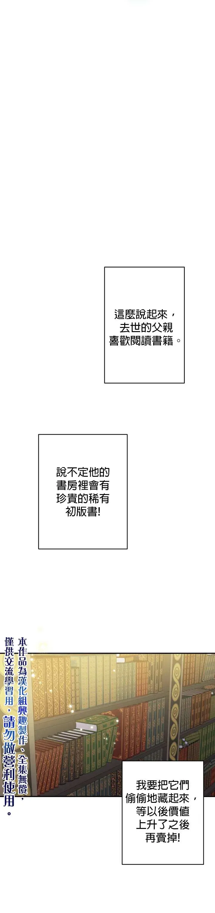 世界最强者们都为我倾倒 第8话 第20页