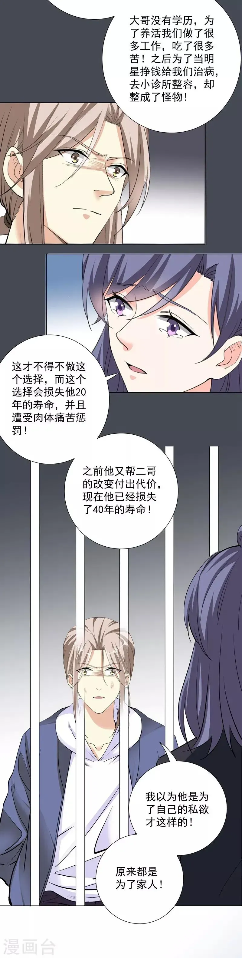 吃定我的未婚夫 第56话 原来是这样 第20页