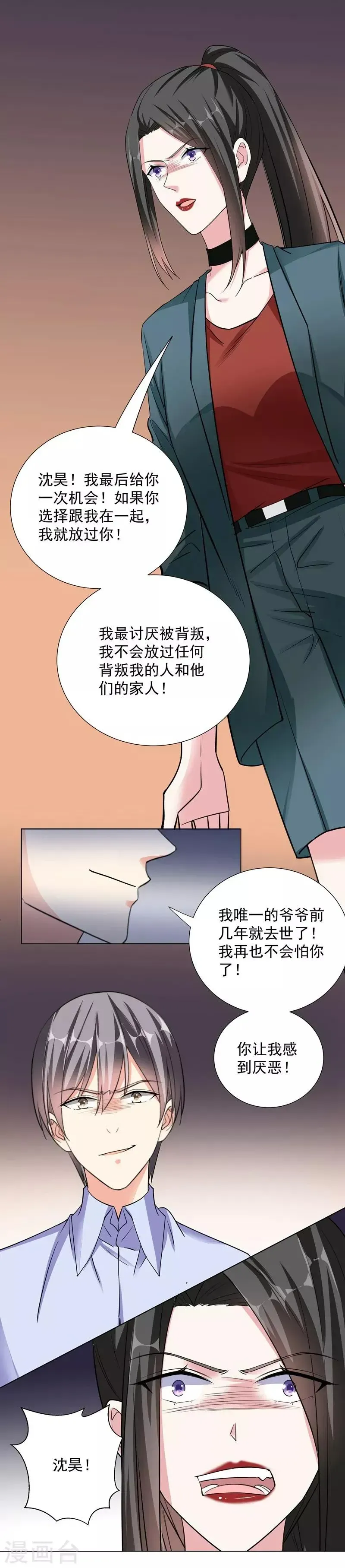 吃定我的未婚夫 第76话 对峙 第20页