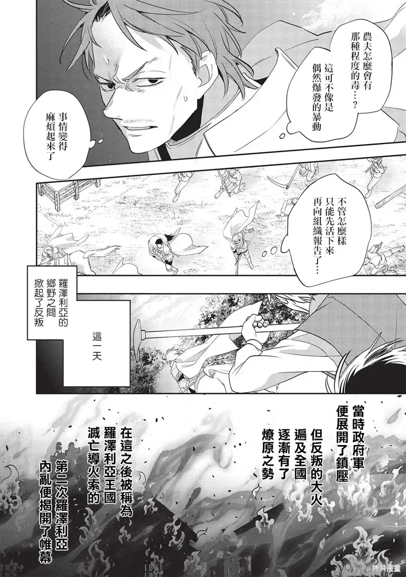 沃特尼亚战记 第51话 第20页