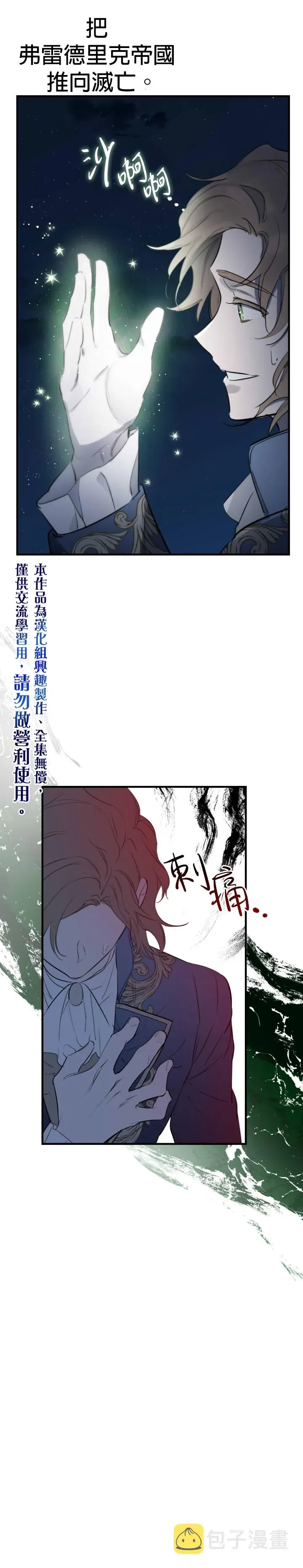 世界最强者们都为我倾倒 第43话 第20页