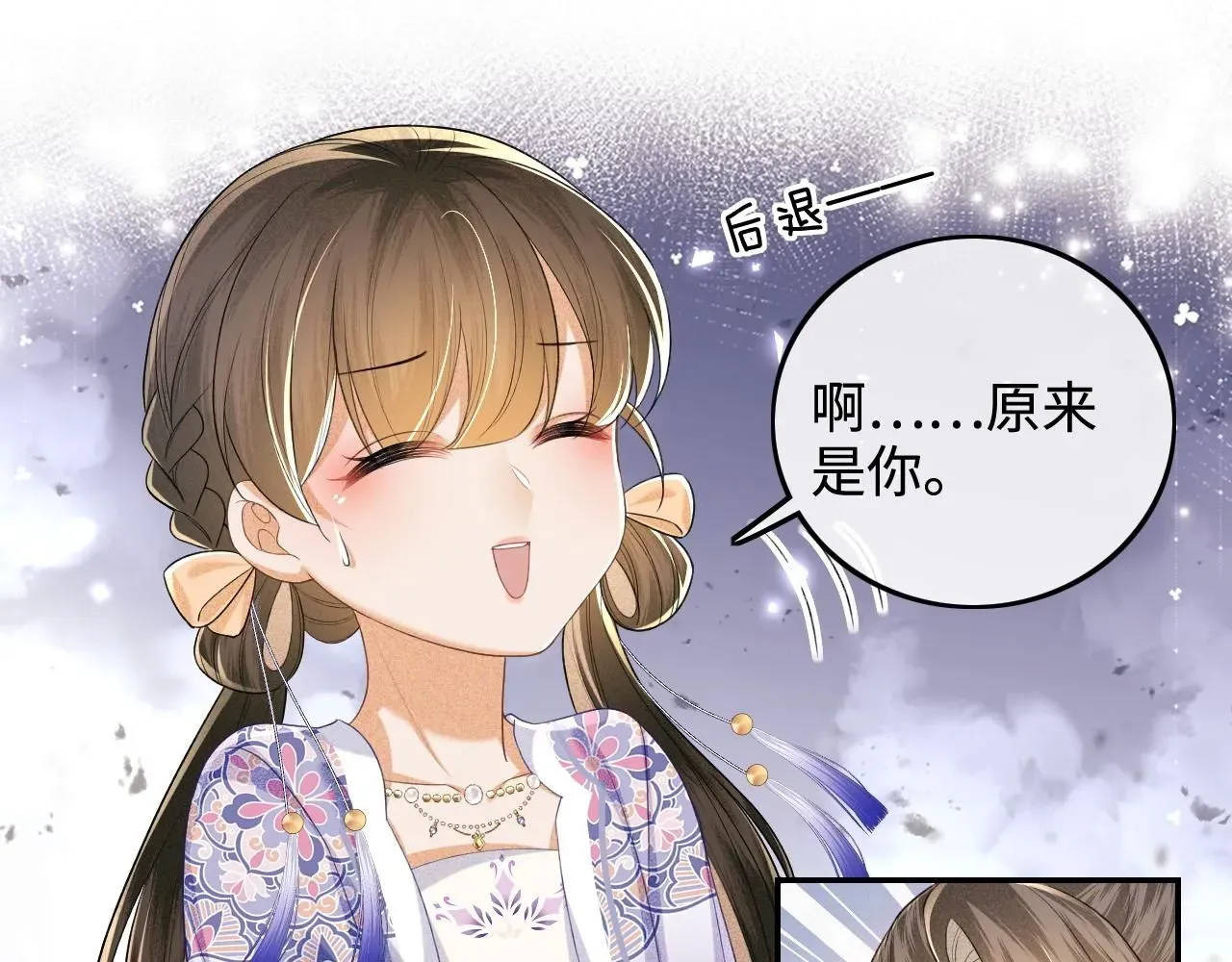 满级绿茶穿成小可怜 第80话 奚行疆回来了！ 第20页