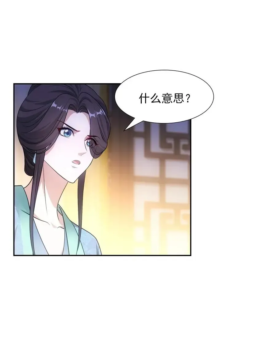 欺师 078 良人 第20页