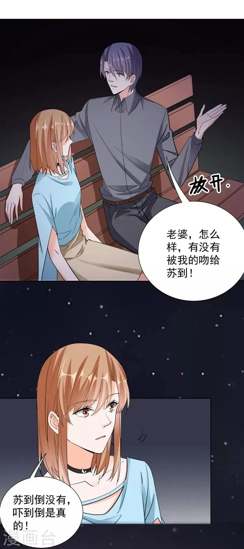 吃定我的未婚夫 第63话 伉俪情深 第20页