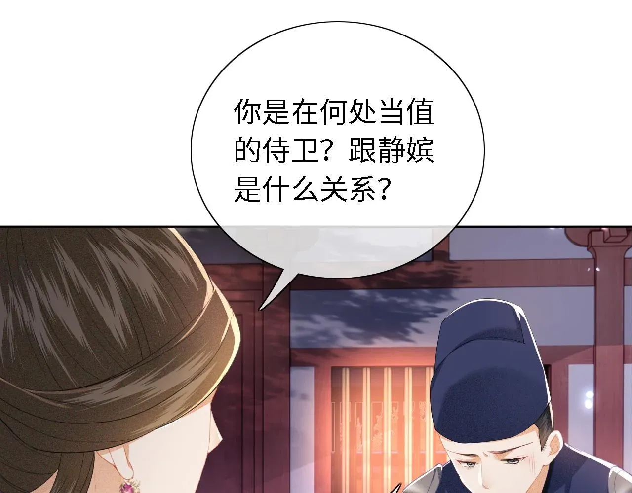 满级绿茶穿成小可怜 第23话 小鹿，别看了 第20页