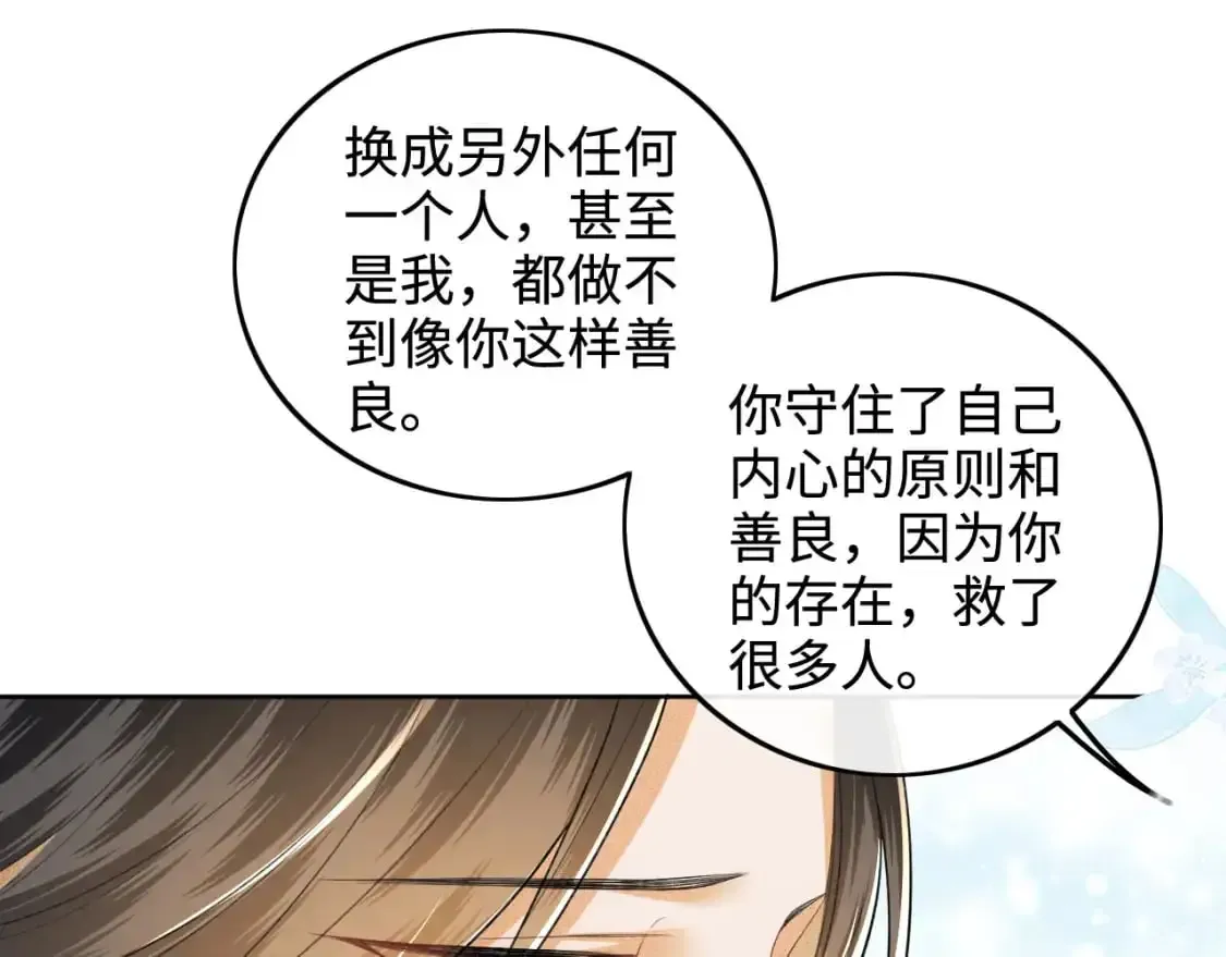 满级绿茶穿成小可怜 第93话 和大皇兄的约定 第20页