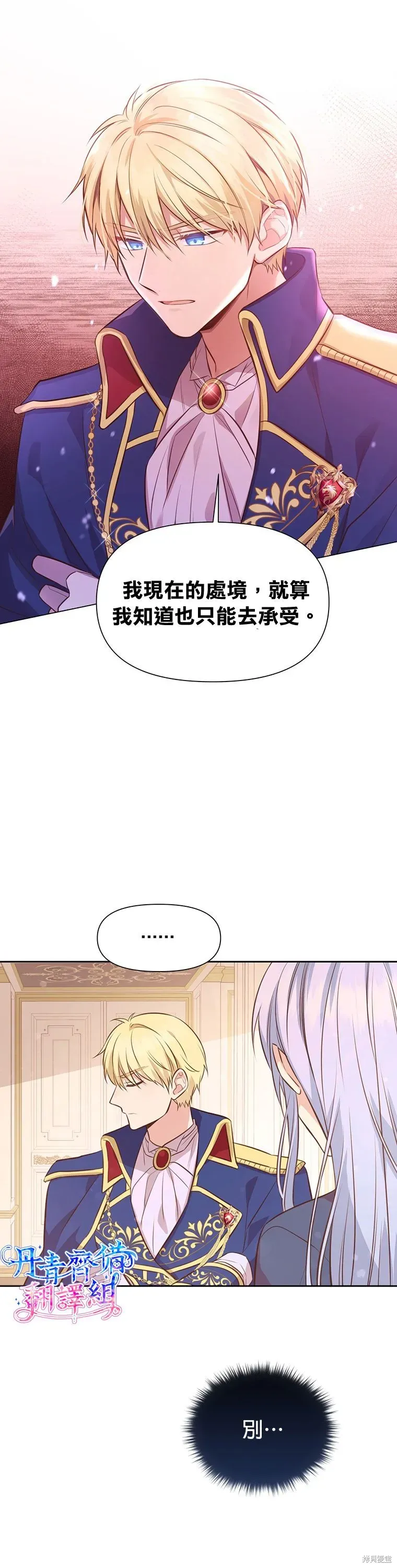 既然是配角就跟我谈恋爱吧 第05话 第2页