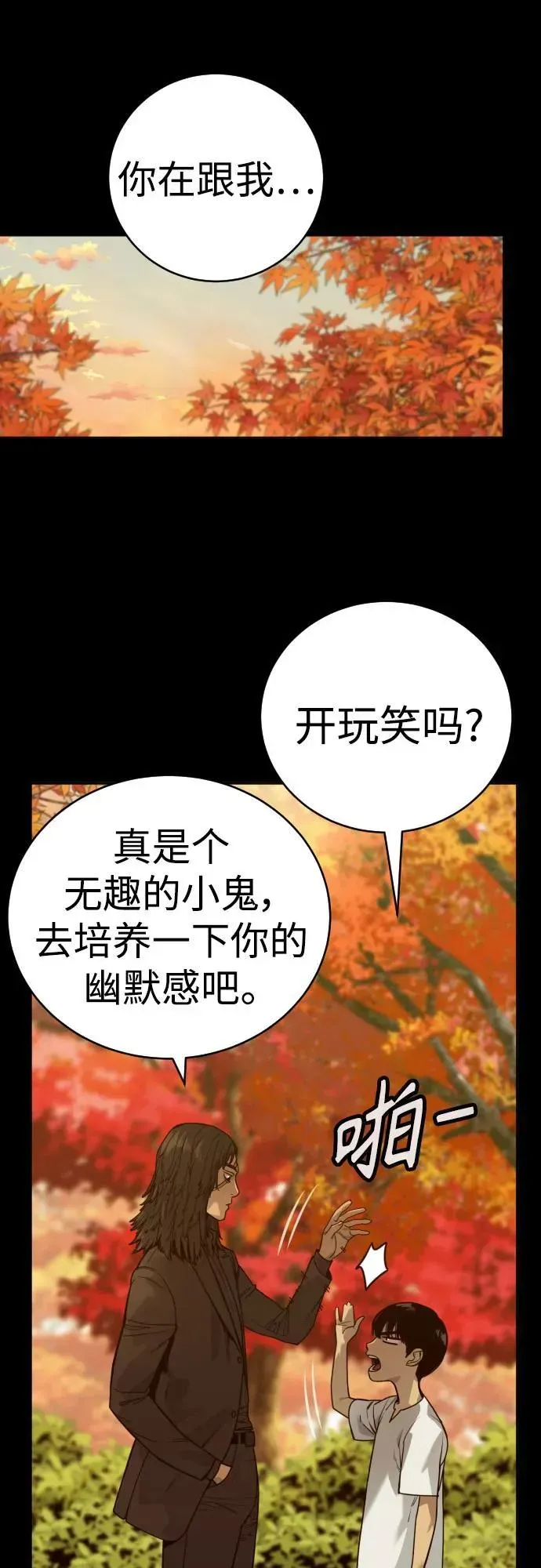 杀手转职 [第57话] 救救我 第2页