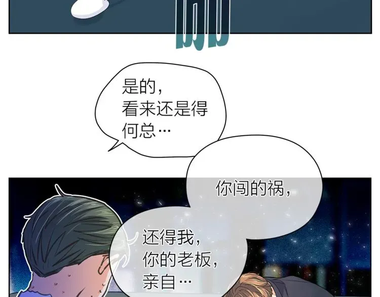 爱上梦中的他 第127话 出差 第2页