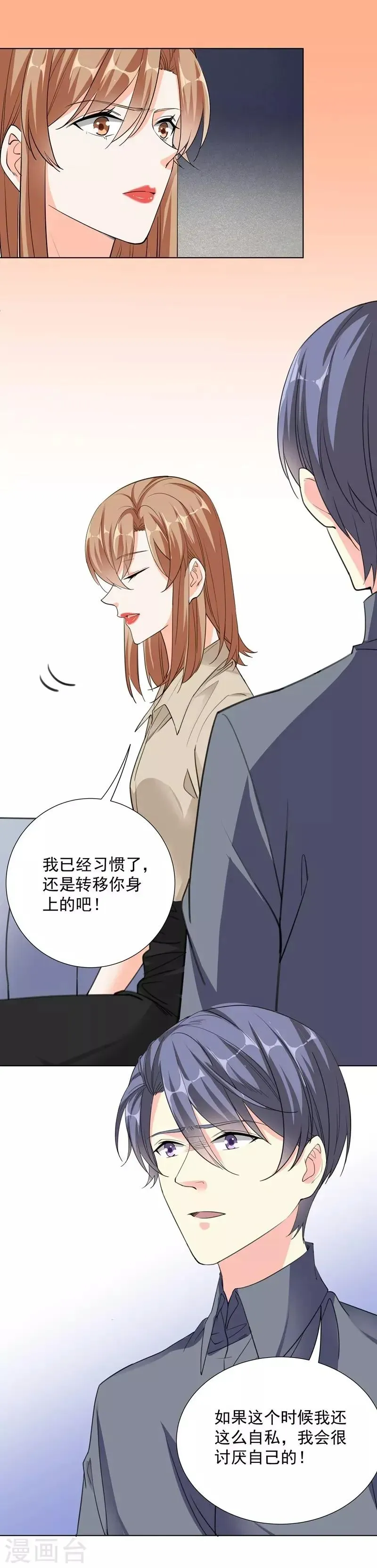 吃定我的未婚夫 第56话 原来是这样 第2页