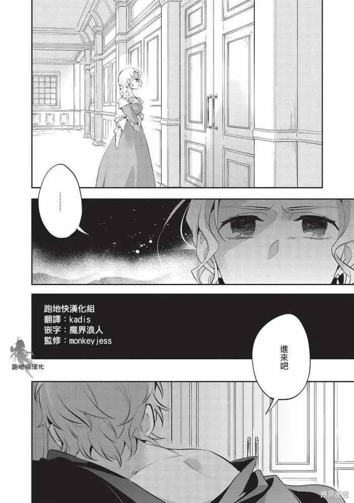 沃特尼亚战记 第49话 第2页