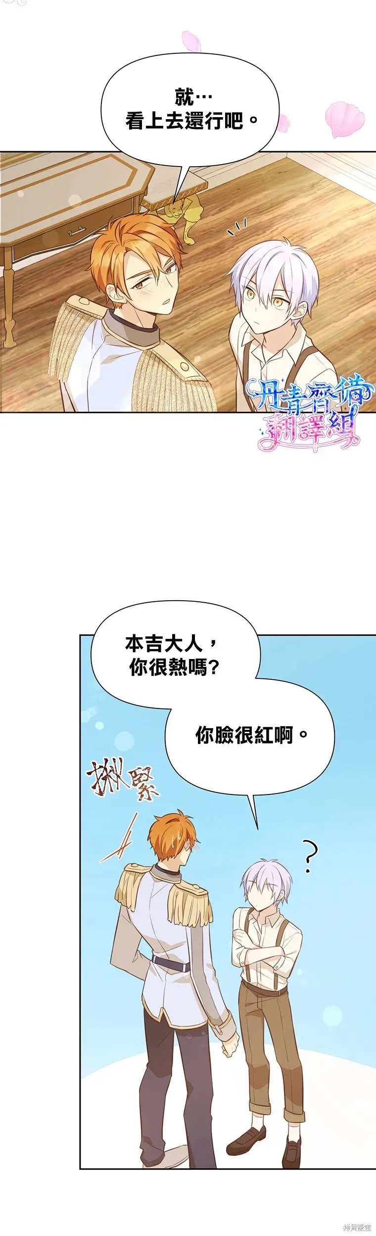 既然是配角就跟我谈恋爱吧 第09话 第2页