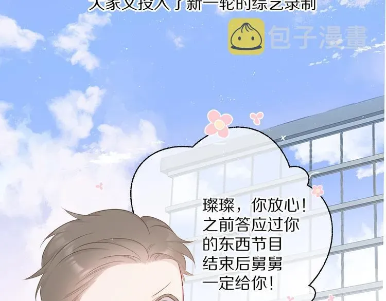 保护我方大大 第48话 愤怒的崽？！ 第2页