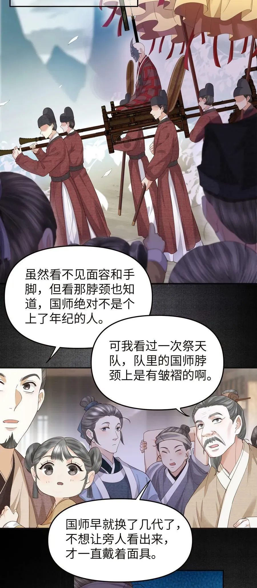 铜钱龛世 049 国师 第2页