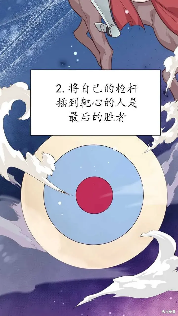 既然是配角就跟我谈恋爱吧 第45话 第2页