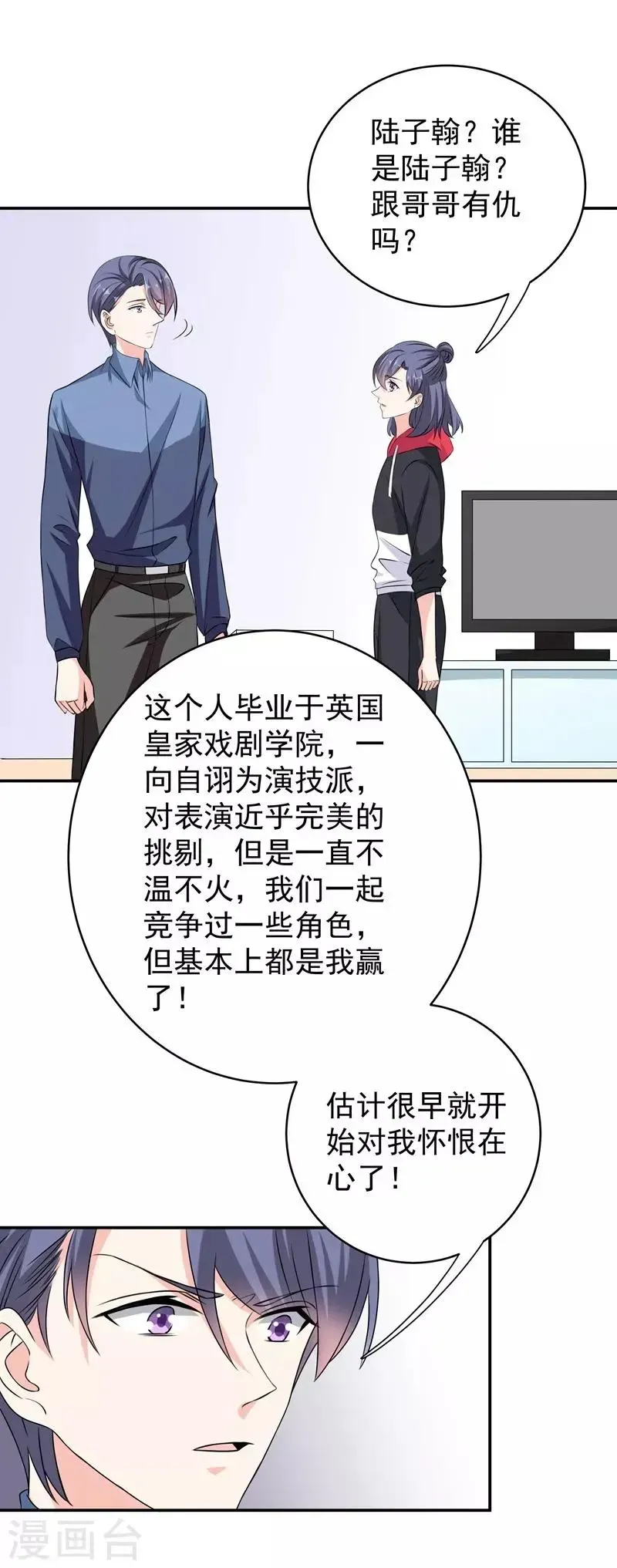 吃定我的未婚夫 第42话 薇薇的决心 第2页