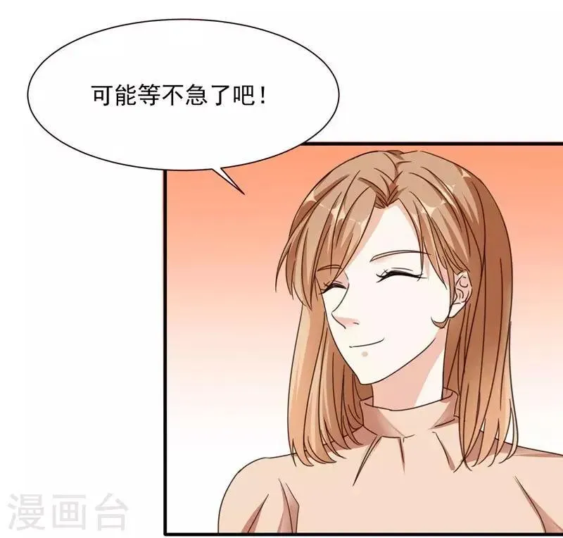 吃定我的未婚夫 第96话 暴风前的宁静 第2页