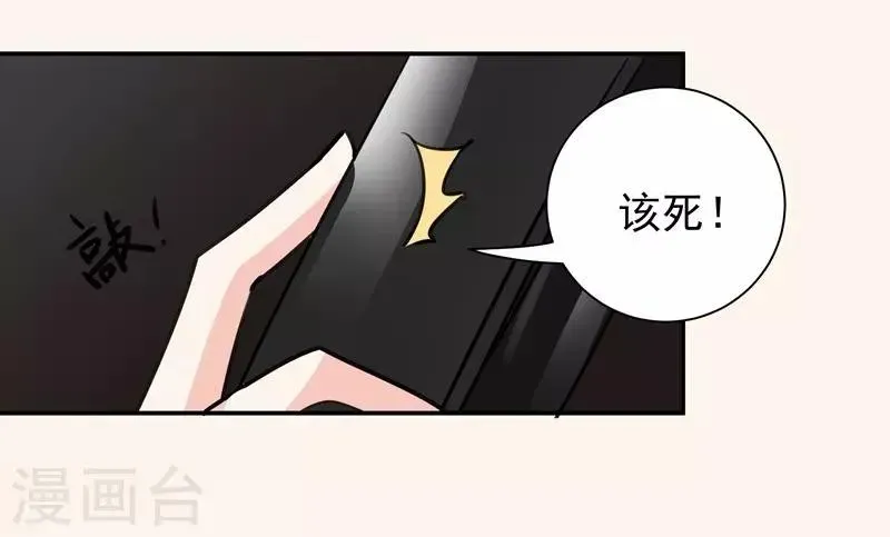 吃定我的未婚夫 第33话 重重阻碍 第21页