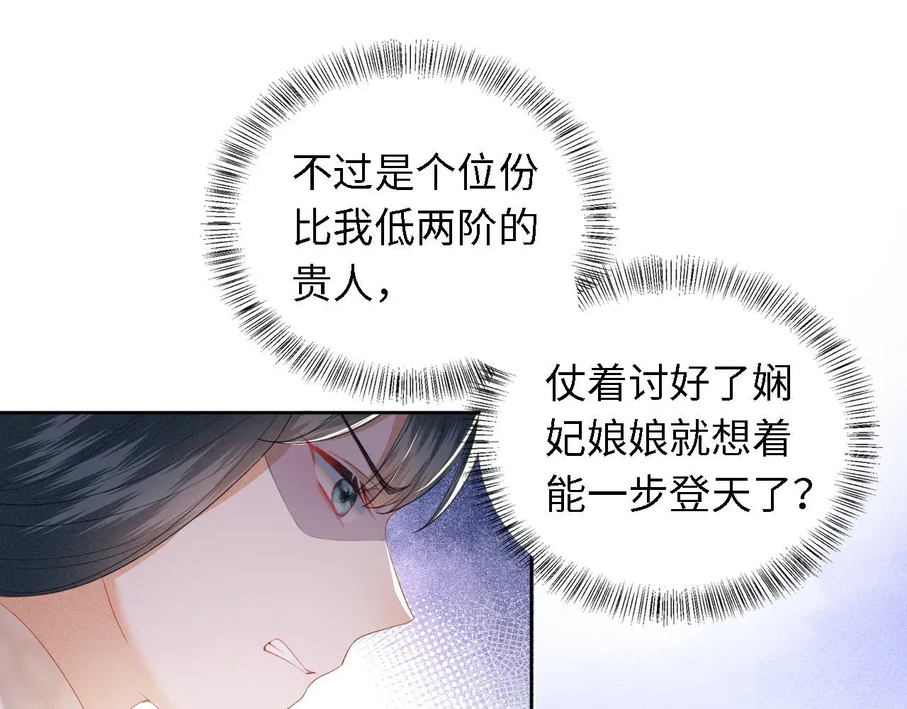 满级绿茶穿成小可怜 第27话 休想欺负我母妃！ 第21页