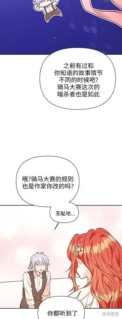 既然是配角就跟我谈恋爱吧 第58话 第21页