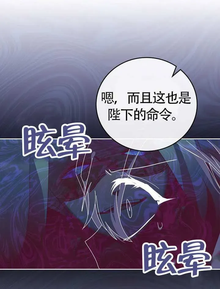 不得不成为恶女的理由 第46话 第21页