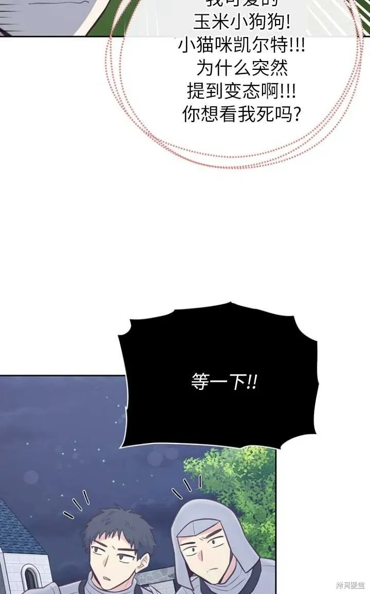 既然是配角就跟我谈恋爱吧 第56话 第21页