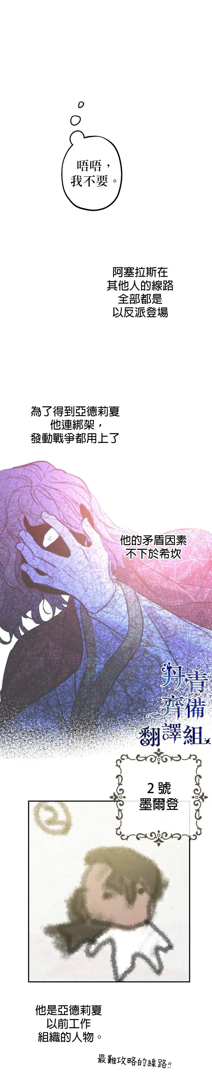 世界最强者们都为我倾倒 第21话 第21页