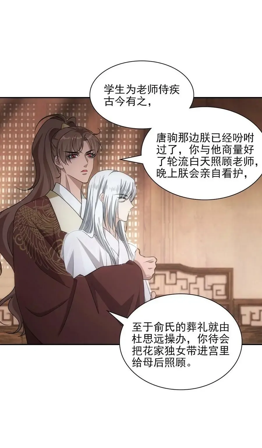 欺师 103 痴痴 第21页