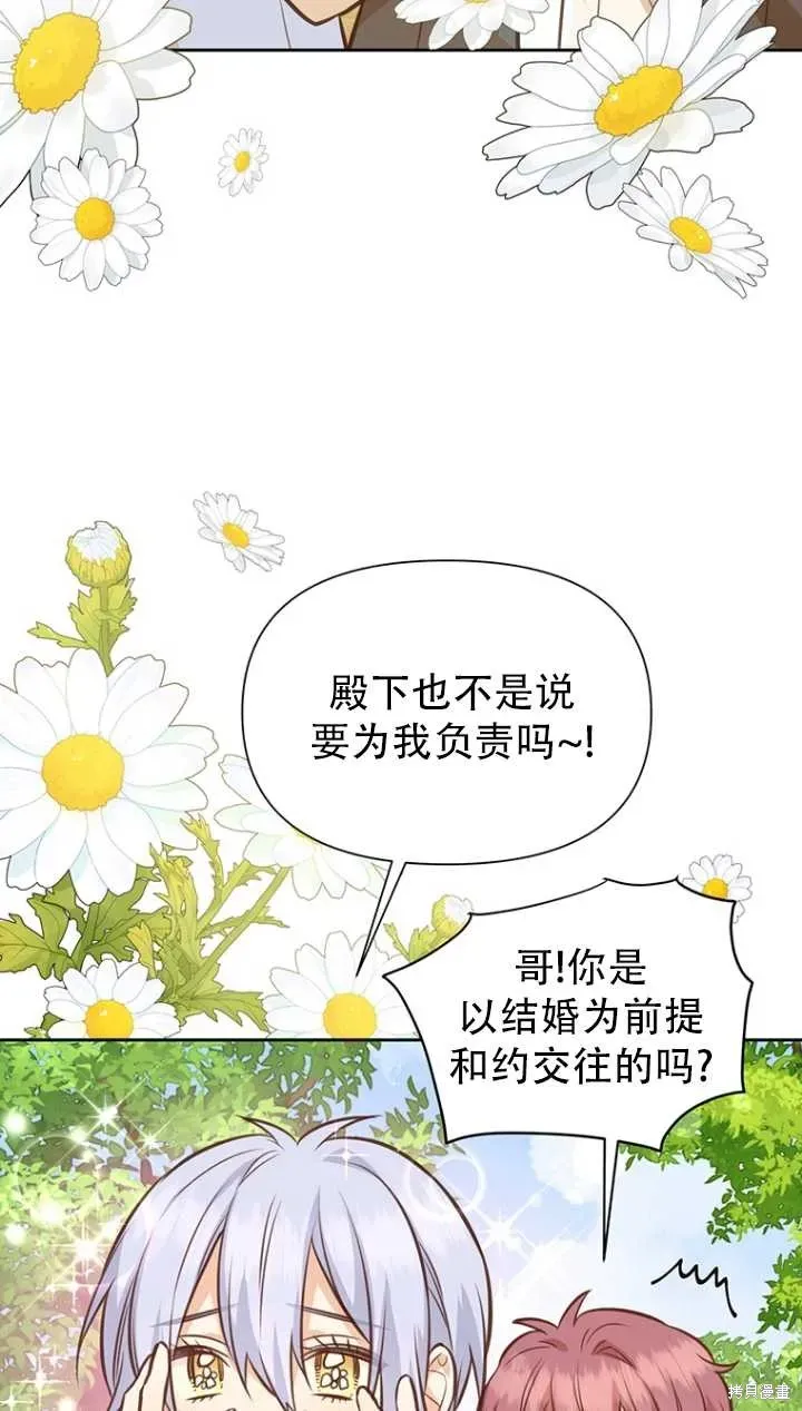 既然是配角就跟我谈恋爱吧 第40话 第21页