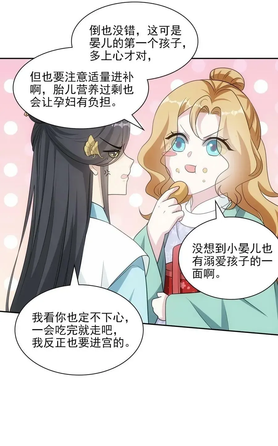 欺师 101 女孩 第21页