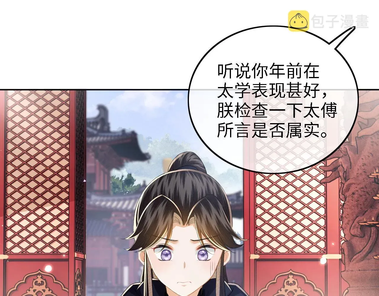 满级绿茶穿成小可怜 第41话 梅妃发难 第21页