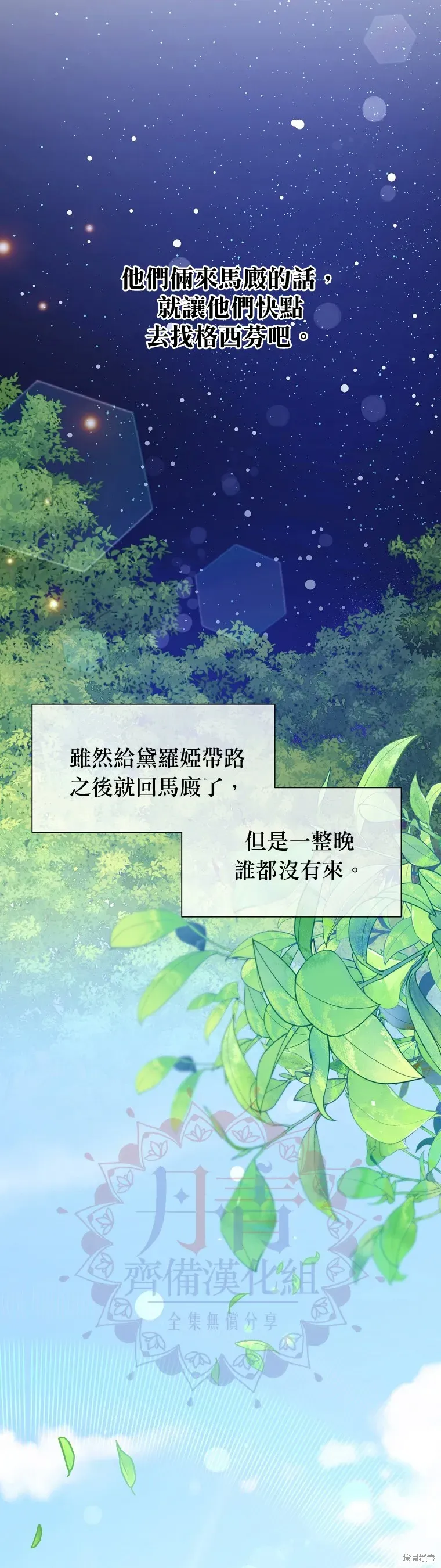 既然是配角就跟我谈恋爱吧 第27话 第21页