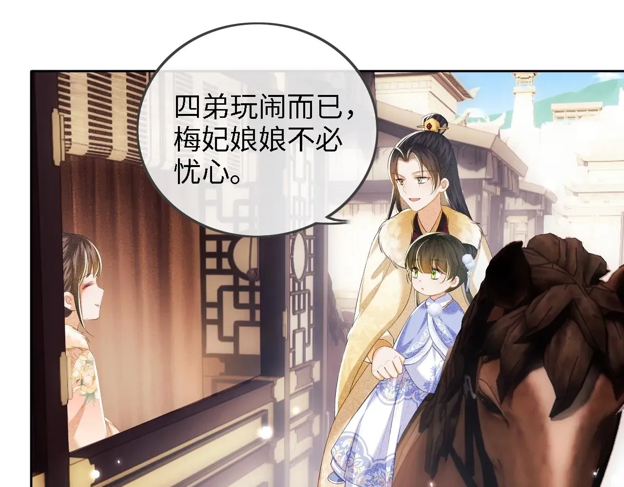 满级绿茶穿成小可怜 第37话 梅妃娘娘 第21页