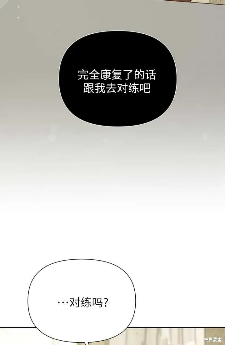 既然是配角就跟我谈恋爱吧 第54话 第21页