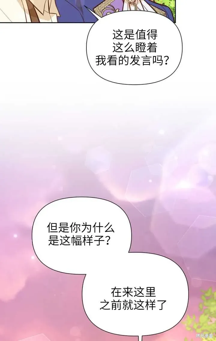 既然是配角就跟我谈恋爱吧 第50话 第21页