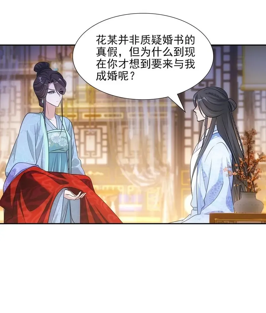 欺师 078 良人 第21页