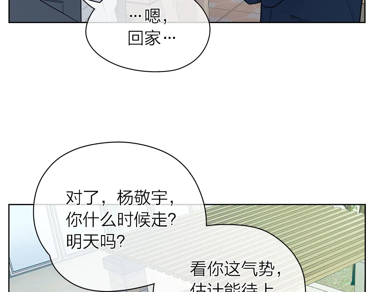 爱上梦中的他 第151话 态度转变 第21页