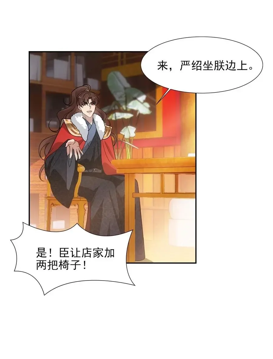 欺师 072 心腹 第21页