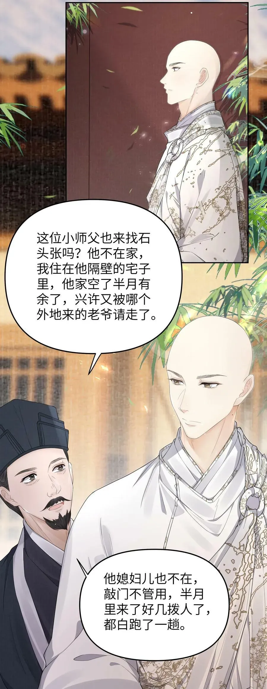 铜钱龛世 049 国师 第22页