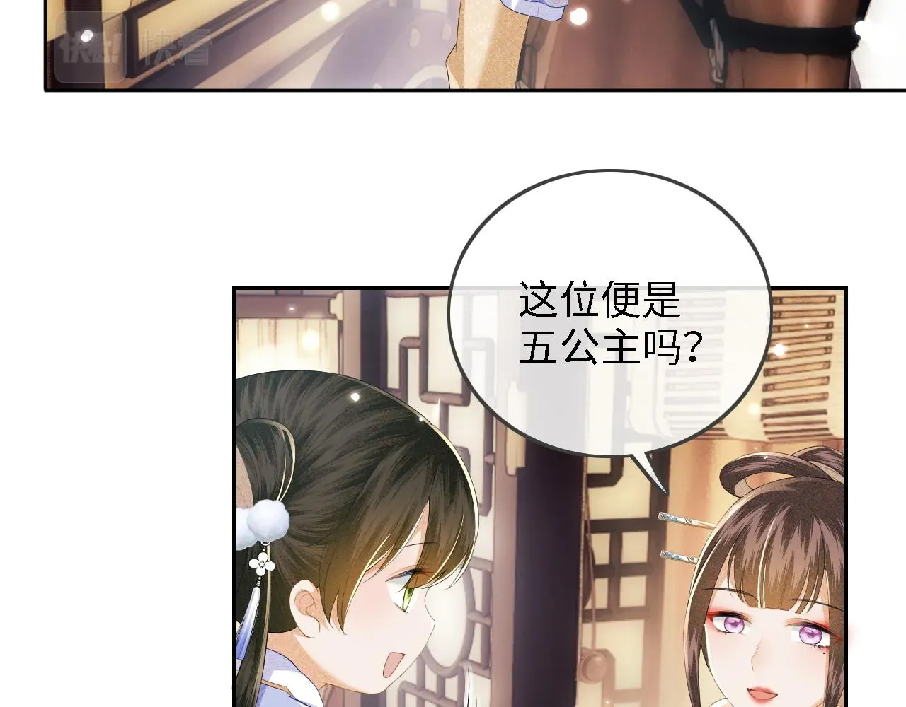 满级绿茶穿成小可怜 第37话 梅妃娘娘 第22页