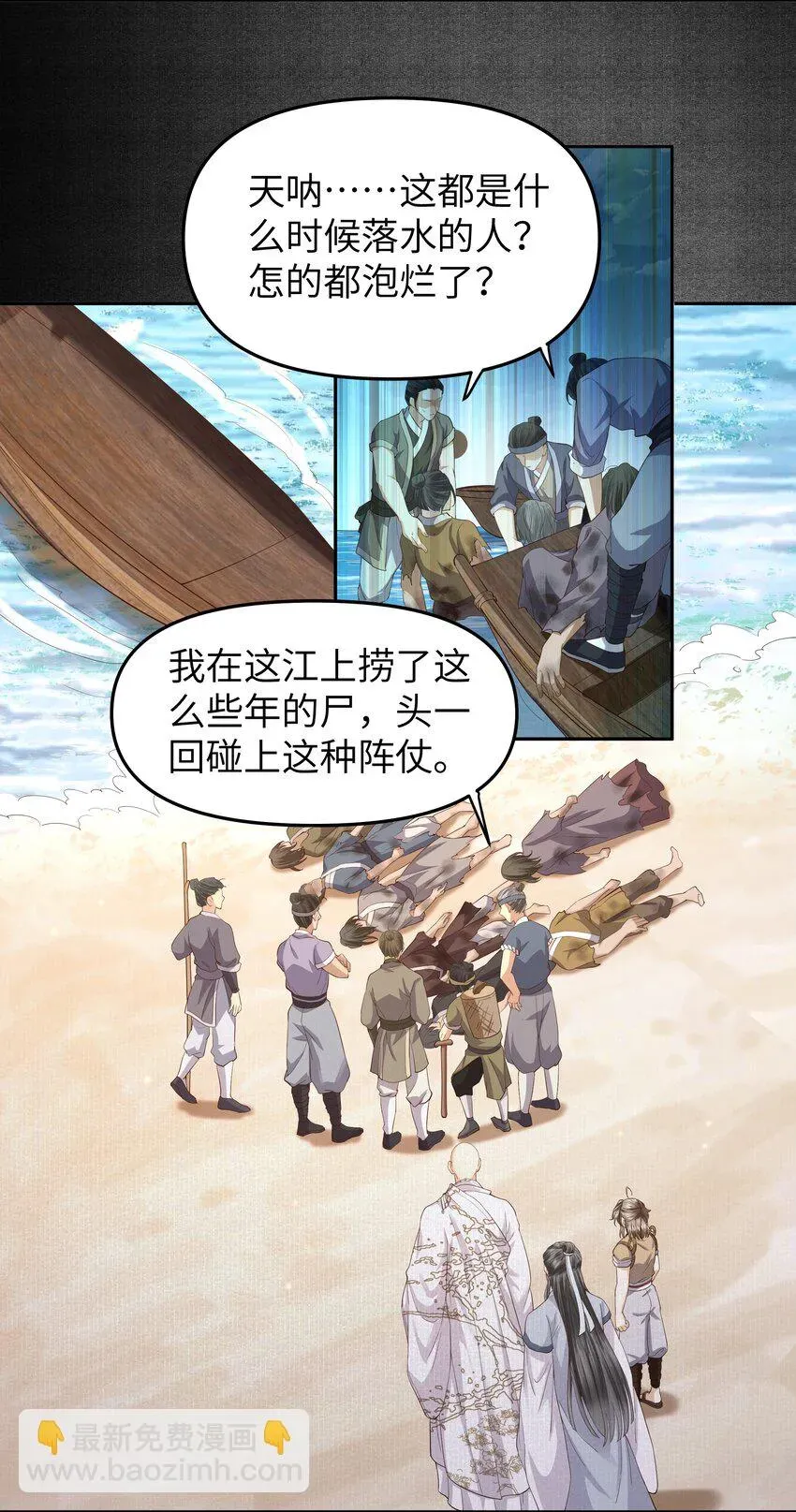 铜钱龛世 047 浮尸 第22页