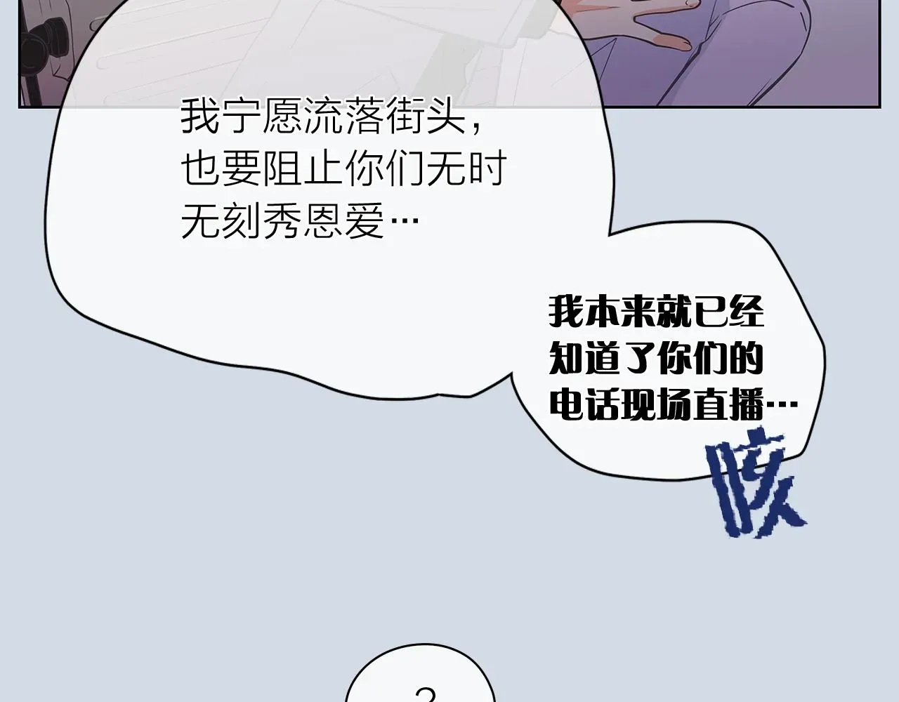 爱上梦中的他 第144话 载枫消失 第22页